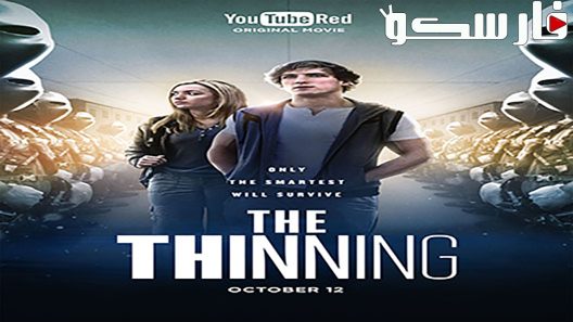 فيلم The Thinning 2016 ايجي بست