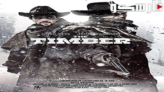 فيلم The Timber 2015 ايجي بست