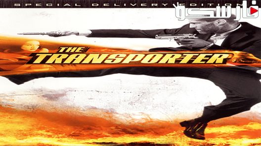 فيلم The Transporter 2002 ايجي بست