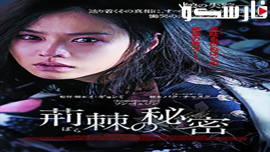 فيلم The Truth Beneath 2016 ايجي بست