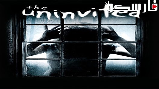 فيلم The Uninvited 2009 ايجي بست