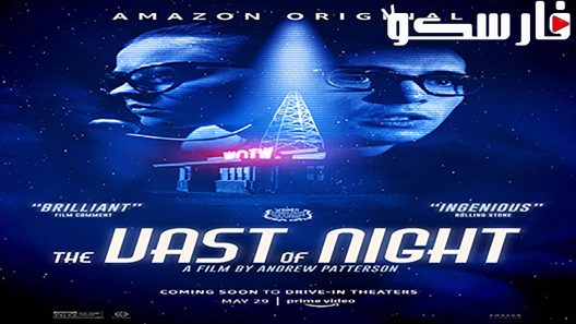 فيلم The Vast of Night 2019 ايجي بست
