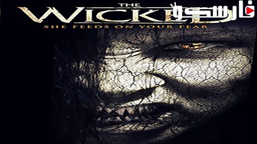 فيلم The Wicked 2013 ايجي بست