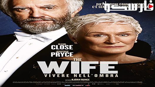 فيلم The Wife 2017 ايجي بست
