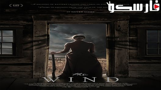 فيلم The Wind 2018 ايجي بست