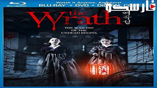 فيلم The Wrath 2018 ايجي بست