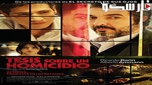 فيلم Thesis on a Homicide 2013 ايجي بست