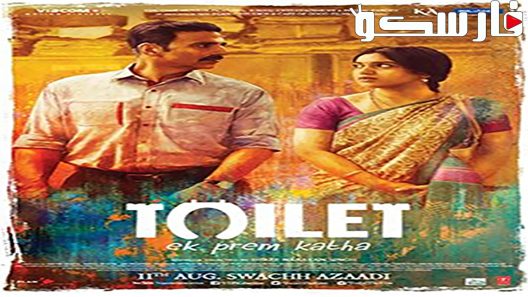 فيلم Toilet: A Love Story 2017 ايجي بست