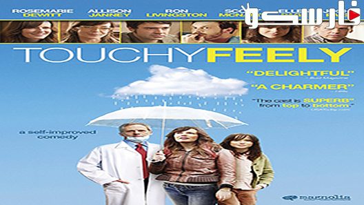 فيلم Touchy Feely 2013 ايجي بست