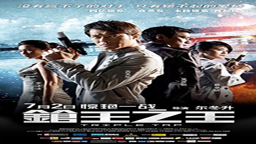فيلم Triple Tap 2010 ايجي بست