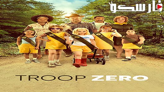 فيلم Troop Zero 2019 ايجي بست
