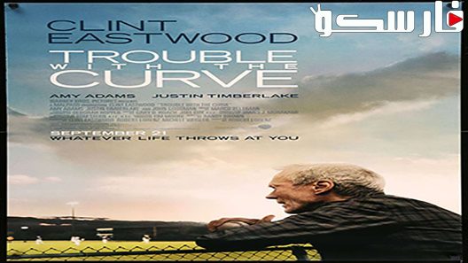 فيلم Trouble with the Curve 2012 ايجي بست