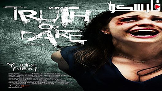 فيلم Truth or Dare 2012 ايجي بست