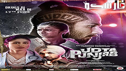 فيلم Udta Punjab 2016 ايجي بست