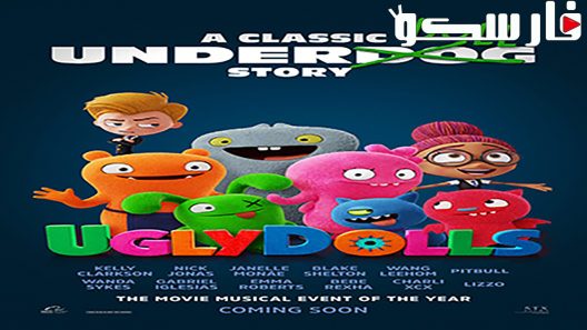 فيلم UglyDolls 2019 ايجي بست