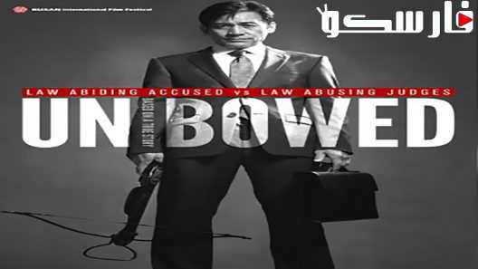 فيلم Unbowed 2011 ايجي بست