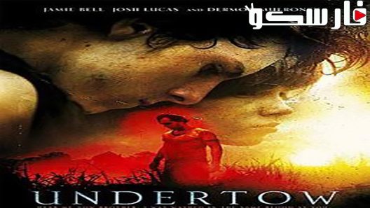 فيلم Undertow 2004 ايجي بست