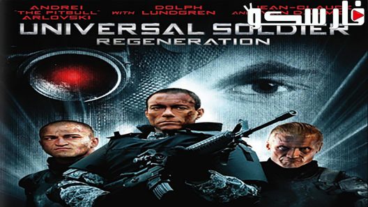 فيلم Universal Soldier: Regeneration 2009 ايجي بست