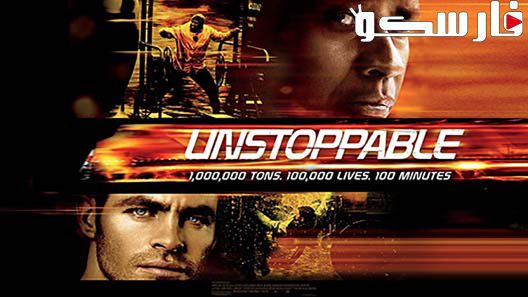 فيلم Unstoppable 2010 ايجي بست