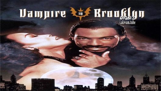 فيلم Vampire in Brooklyn 1995 ايجي بست