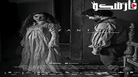 فيلم Vazante 2017 ايجي بست