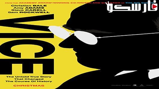 فيلم Vice 2018 ايجي بست