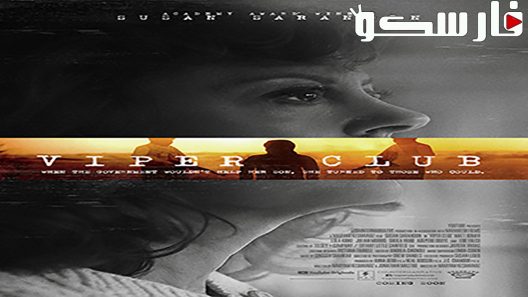 فيلم Viper Club 2018 ايجي بست