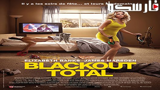 فيلم Walk of Shame 2014 ايجي بست