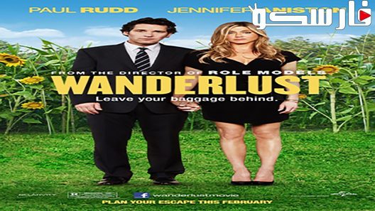 فيلم Wanderlust 2012 ايجي بست