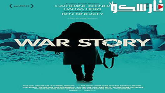 فيلم War Story 2014 ايجي بست
