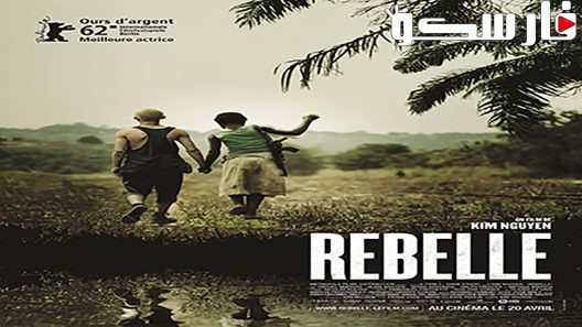 فيلم War Witch 2012 ايجي بست