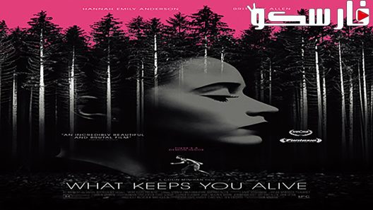 فيلم What Keeps You Alive 2018 ايجي بست