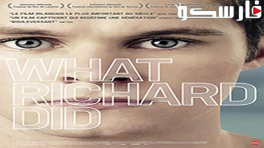فيلم What Richard Did 2012 ايجي بست