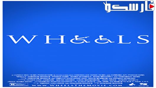 فيلم Wheels 2014 ايجي بست