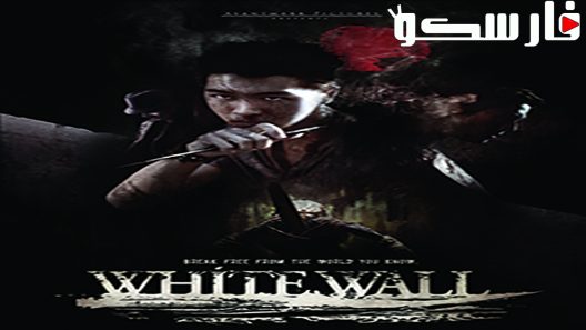 فيلم White Wall 2010 ايجي بست