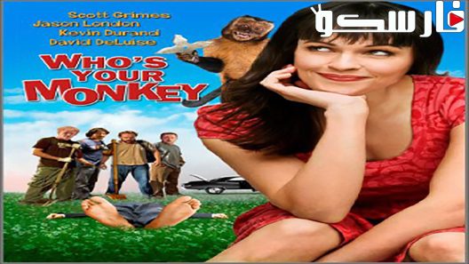فيلم Who’s Your Monkey? 2007 ايجي بست