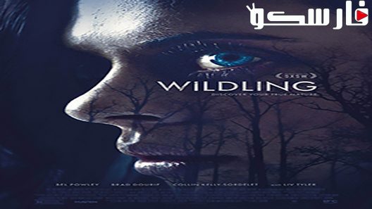 فيلم Wildling 2018 ايجي بست