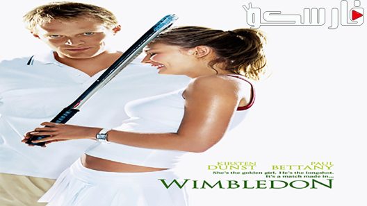 فيلم Wimbledon 2004 ايجي بست