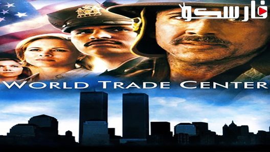 فيلم World Trade Center 2006 ايجي بست