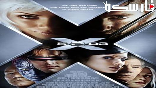 فيلم X2 2003 ايجي بست