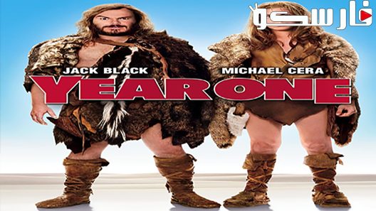 فيلم Year One 2009 ايجي بست