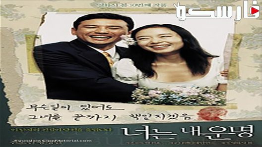 فيلم You Are My Sunshine 2005 ايجي بست