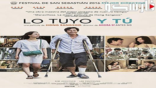 فيلم Yourself and Yours 2016 ايجي بست