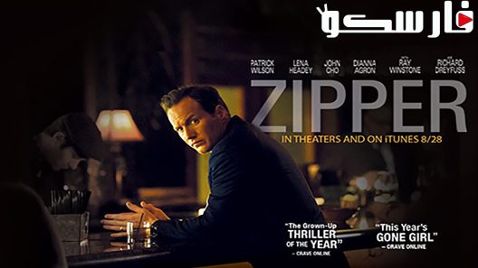 فيلم Zipper 2015 ايجي بست