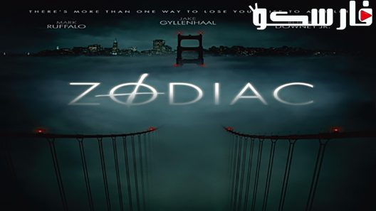 فيلم Zodiac 2007 ايجي بست