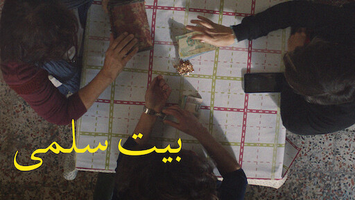 فيلم بيت سلمي 2022 ايجي بست