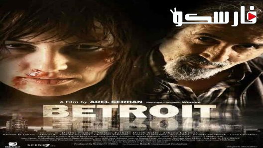 فيلم بيترويت 2022 ايجي بست