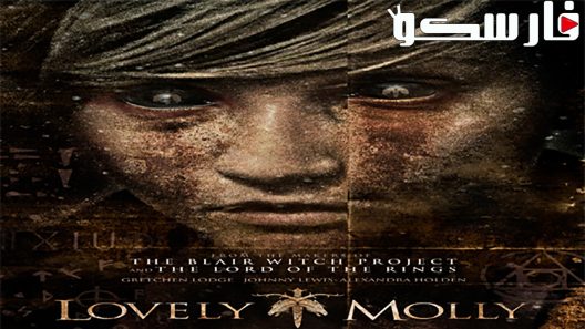 فيلم Lovely Molly 2011 ايجي بست