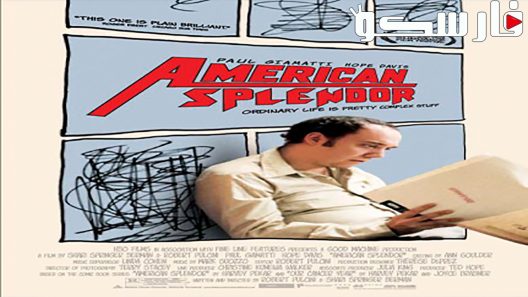 فيلم American Splendor 2003 ايجي بست