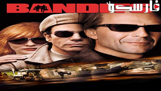 فيلم Bandits 2001 ايجي بست